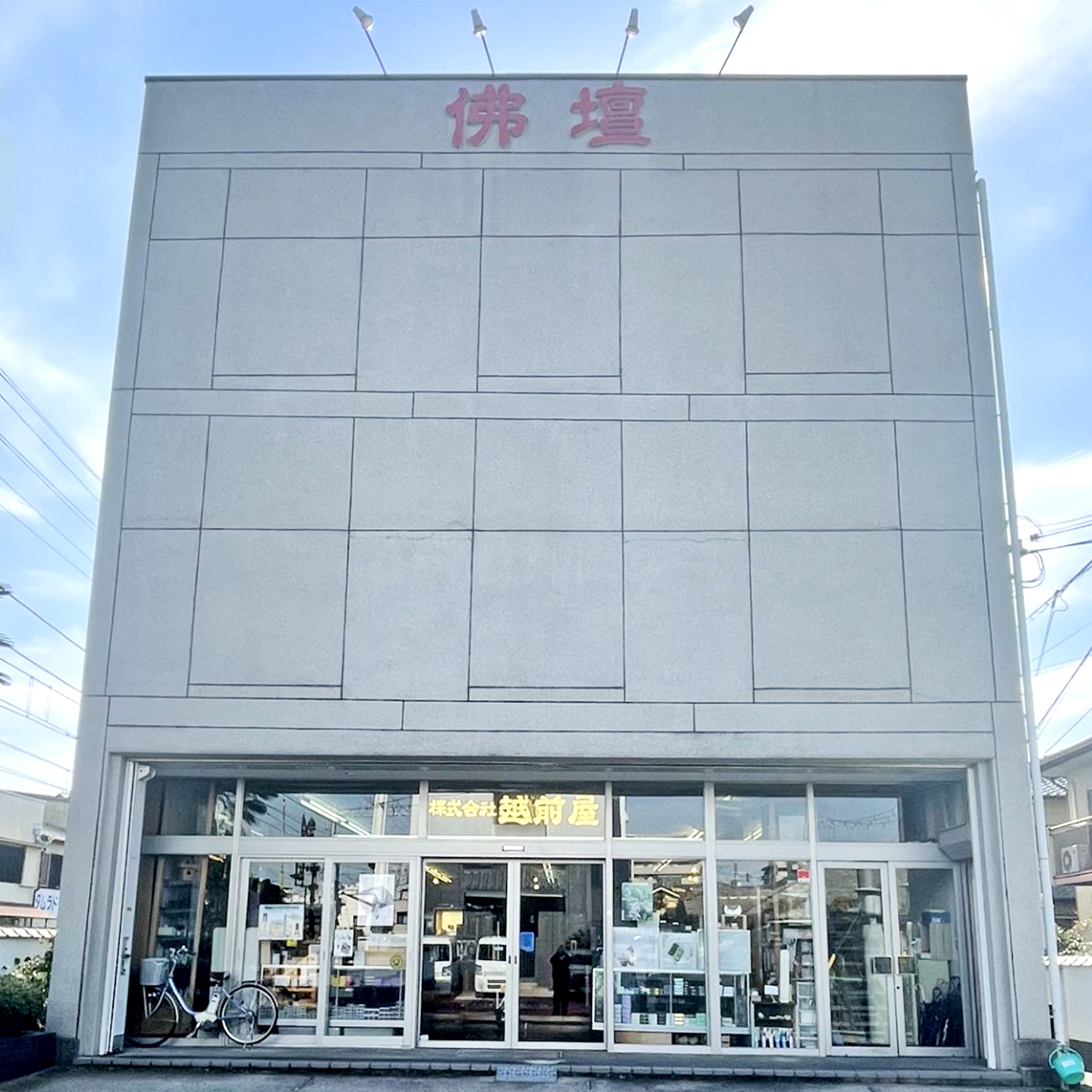 服部本店・伝統工芸 匠館