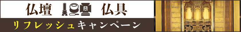 キャンペーンバナー